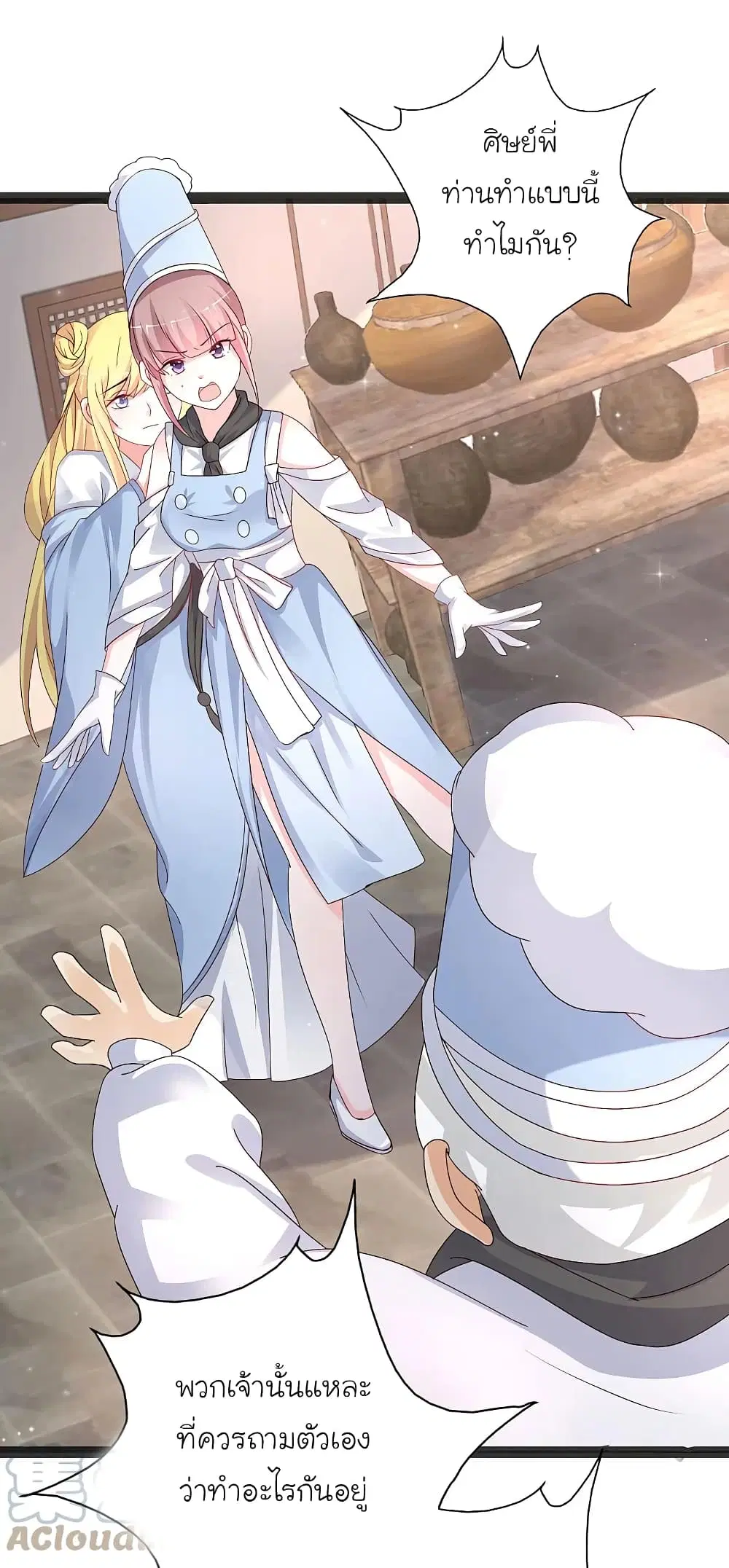 The Strongest Peach Blossom ตอนที่ 254 หน้า 9