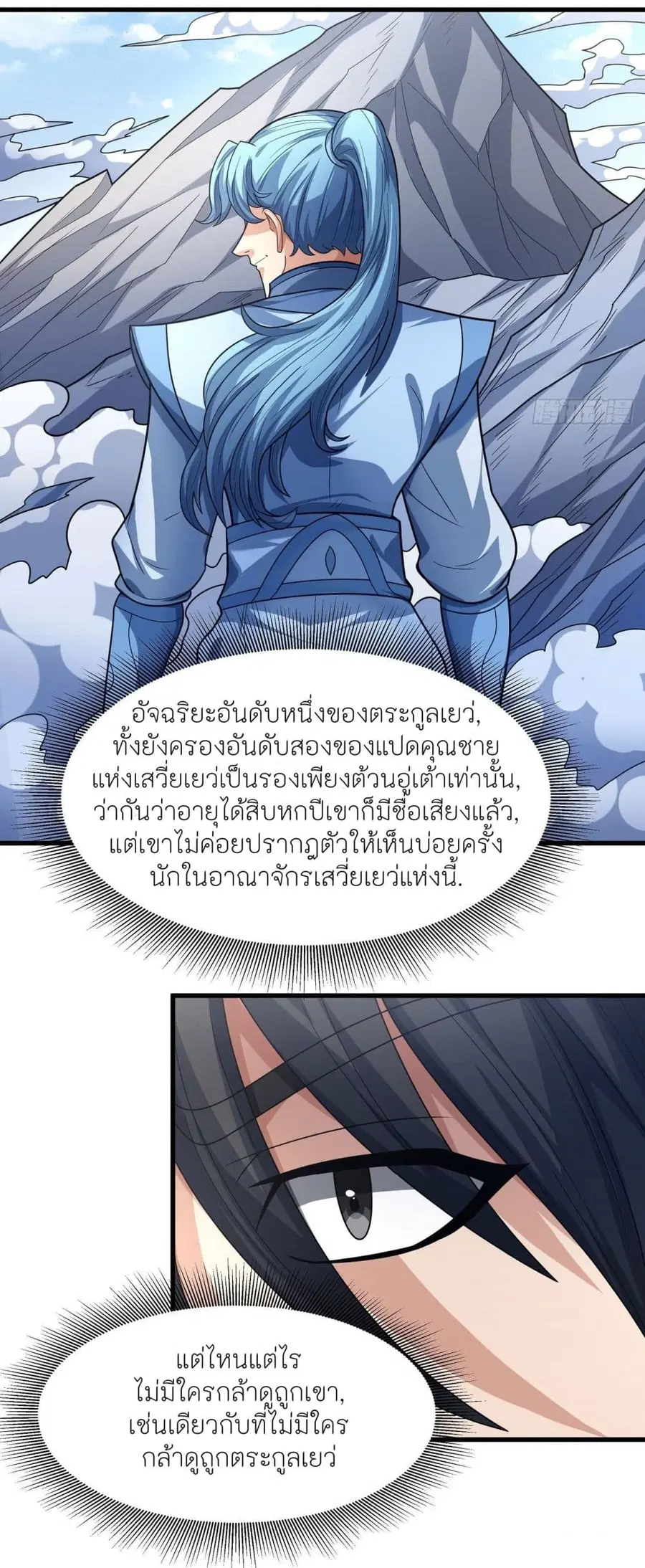 God of Martial Arts ตอนที่ 473 หน้า 31