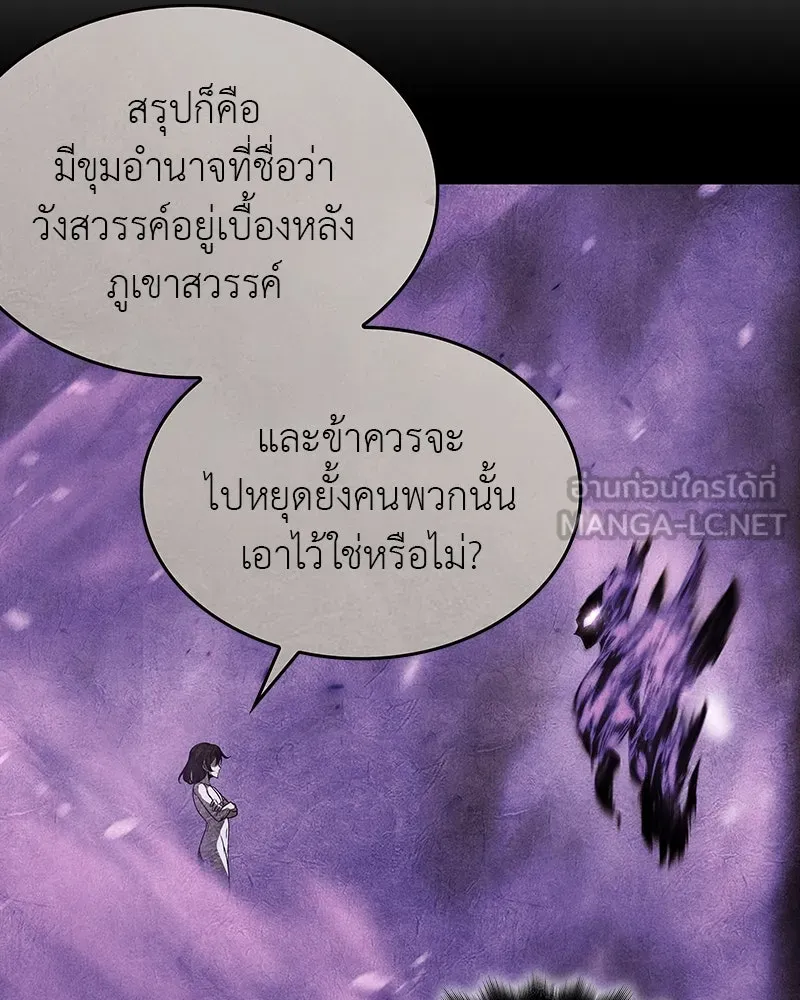 I Reincarnated As The Crazed Heir เกิดอีกทีเป็นว่าที่ประมุขลัทธิมาร ตอนที่ 108 หน้า 225