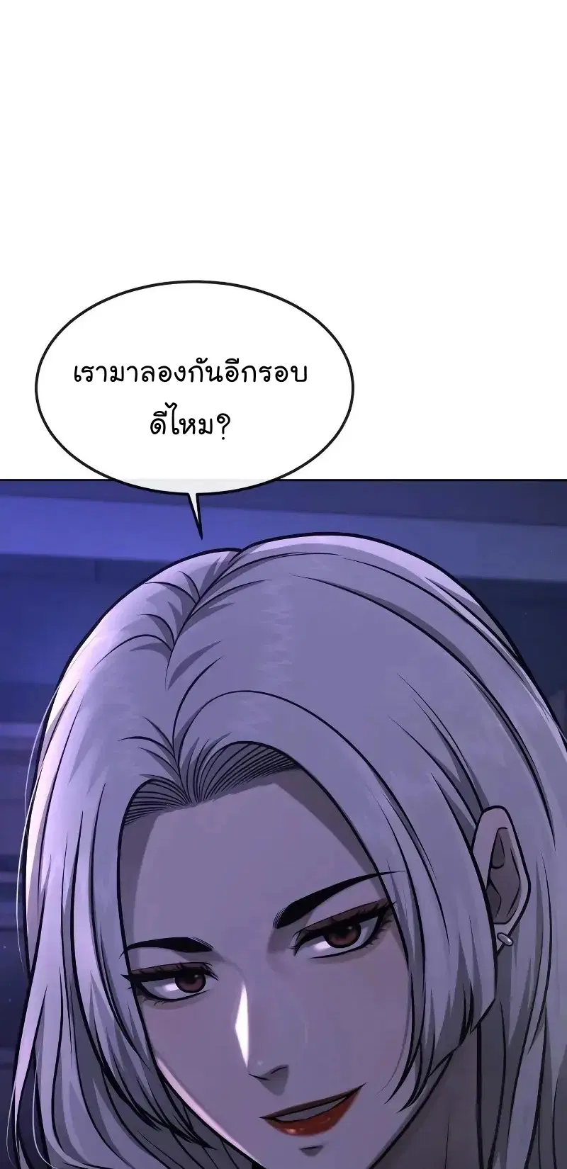 Quest Supremacy ตอนที่ 113 หน้า 72