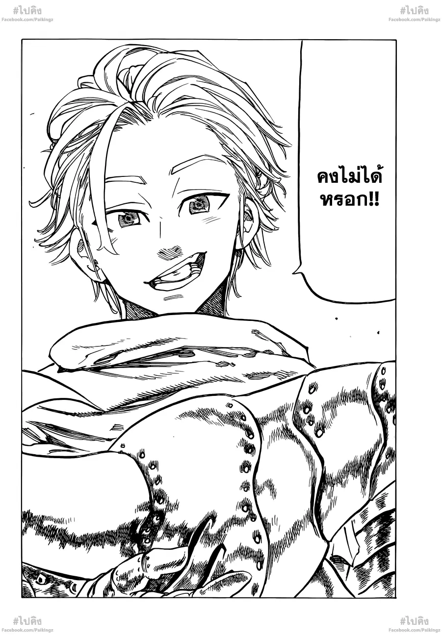 Nanatsu no Taizai ตอนที่ 63 หน้า 11
