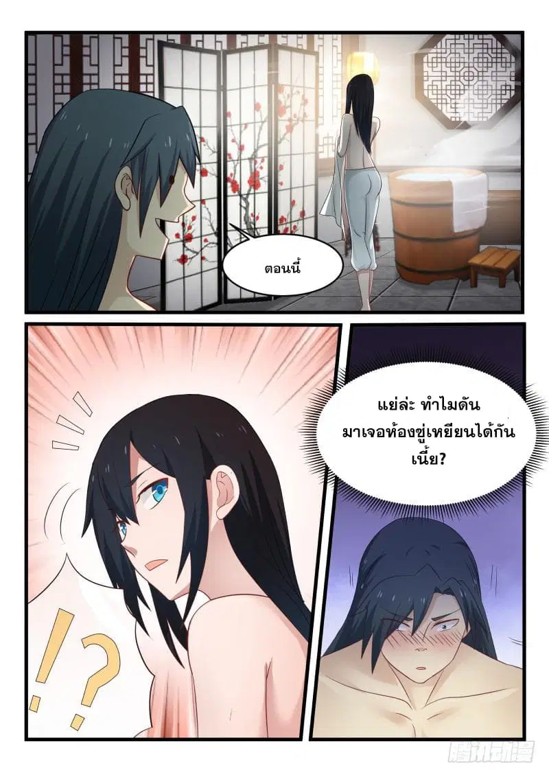Martial Peak ตอนที่ 59 หน้า 8