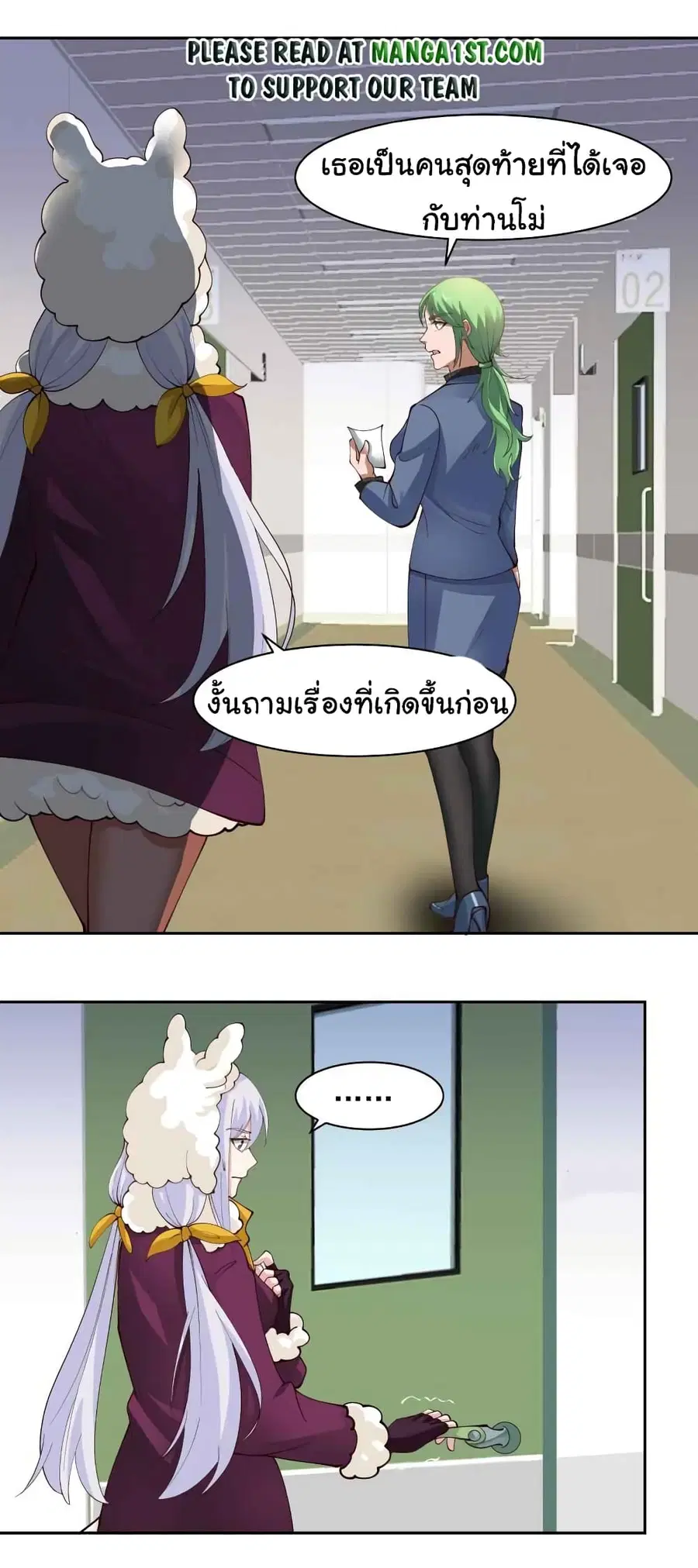 I Have a Dragon in My Body ตอนที่ 447 หน้า 1