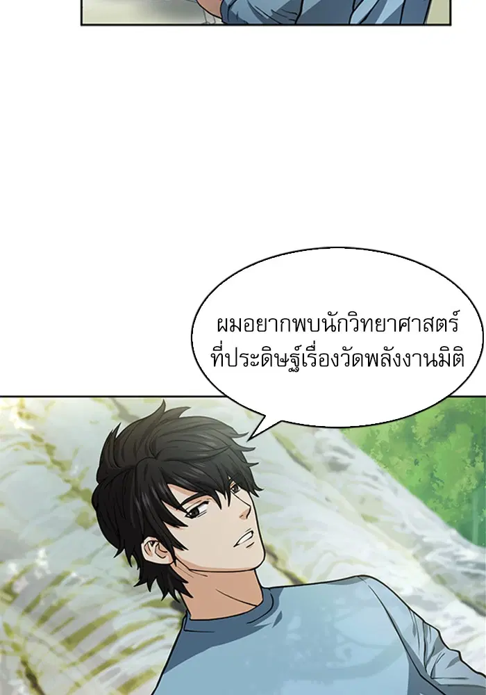 Seoul Station Druid ตอนที่ 42 หน้า 61