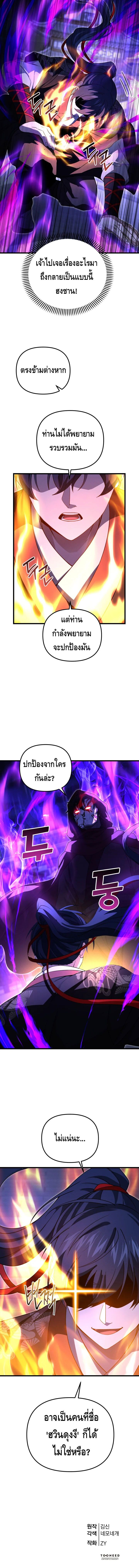 Reincarnation of the Martial God ตอนที่ 23 หน้า 11