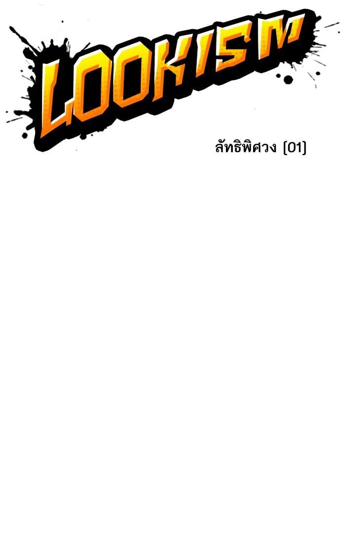 Lookism ตอนที่ 132 หน้า 8