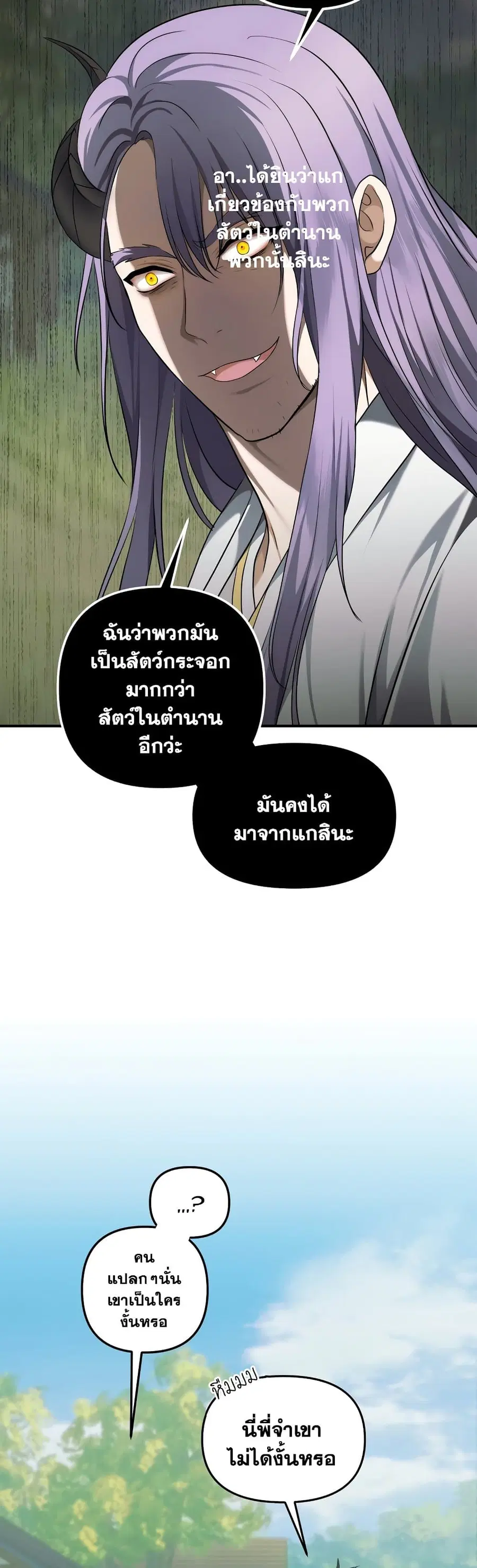 Ranker Who Lives A Second Time ตอนที่ 119 หน้า 11