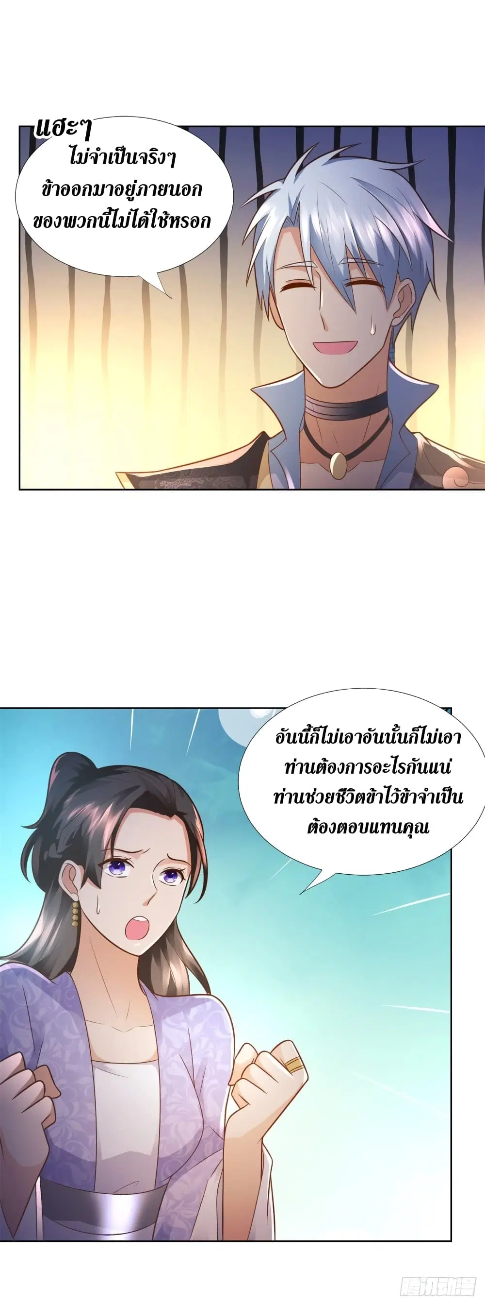 Zhi Zun Chong Sheng ตอนที่ 98 หน้า 17