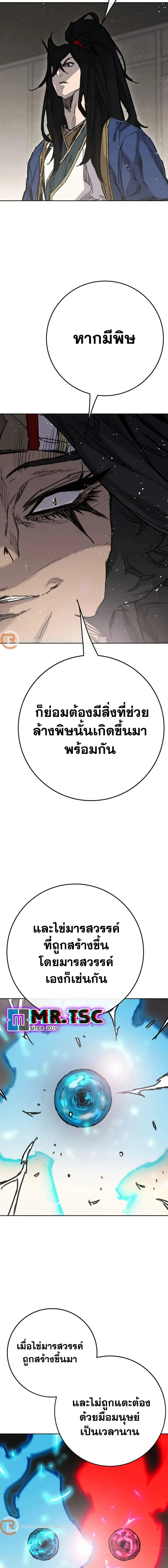 The Undefeatable Swordsman ตอนที่ 238 หน้า 12