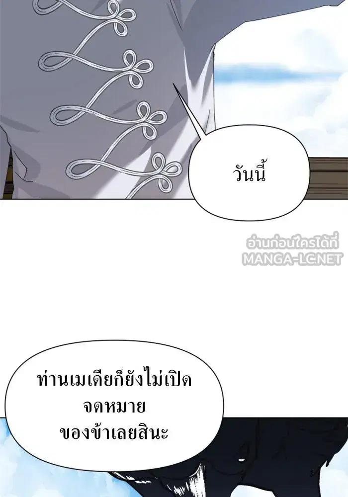 Your Throne ตอนที่ 3 หน้า 87