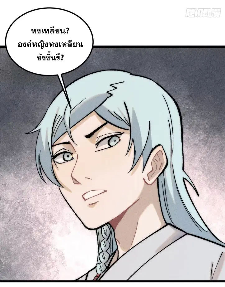 All Hail the Sect Leader ตอนที่ 263 หน้า 14