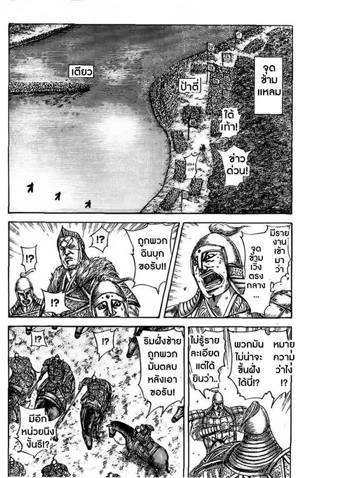 Kingdom ตอนที่ 457 หน้า 11