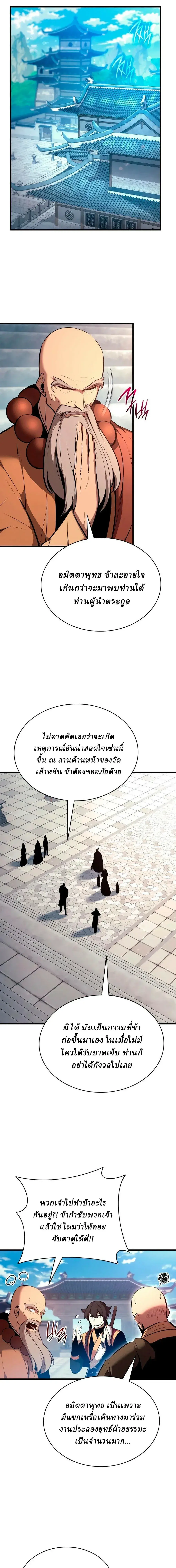 Rebirth of the Divine Demon การหวนคืนของมารสวรรค์ผู้พิชิตใต้หล้า ตอนที่ 47 หน้า 4