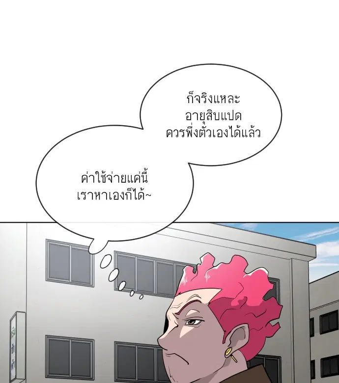 Superhuman Era ตอนที่ 17 หน้า 24