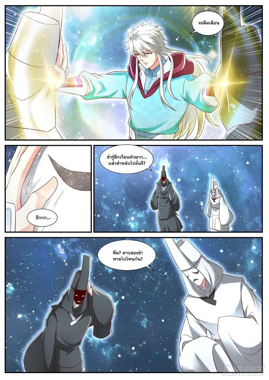 Rebirth Of The Urban Immortal Cultivator ตอนที่ 722 หน้า 6