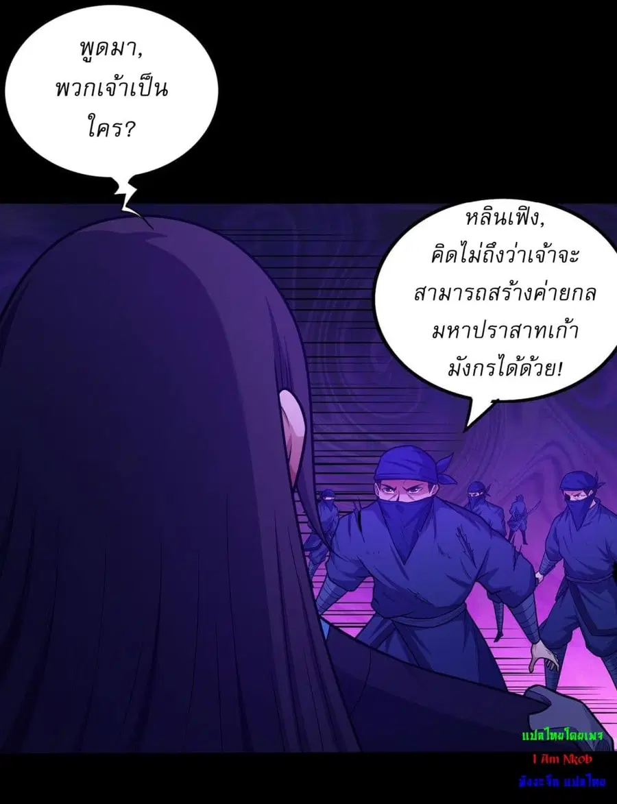 God of Martial Arts ตอนที่ 609 หน้า 19