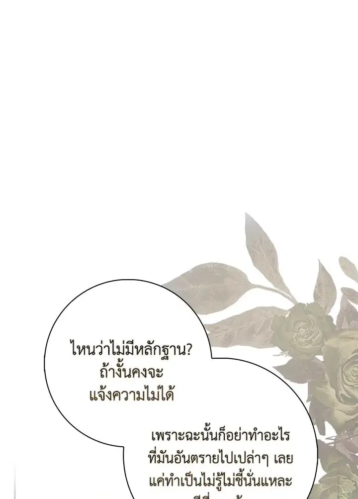 A Princess Who Reads Fortune ตอนที่ 38 หน้า 1