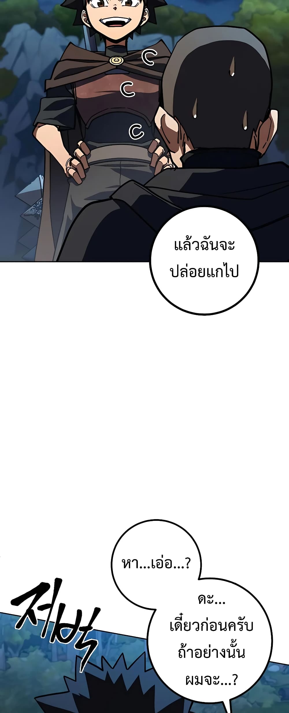 I Picked a Hammer to Save the World ตอนที่ 30 หน้า 86
