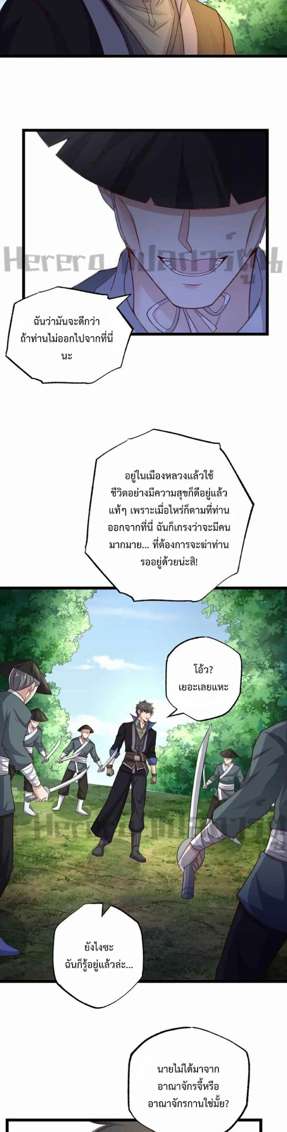 Super Warrior in Another World ตอนที่ 242 หน้า 15