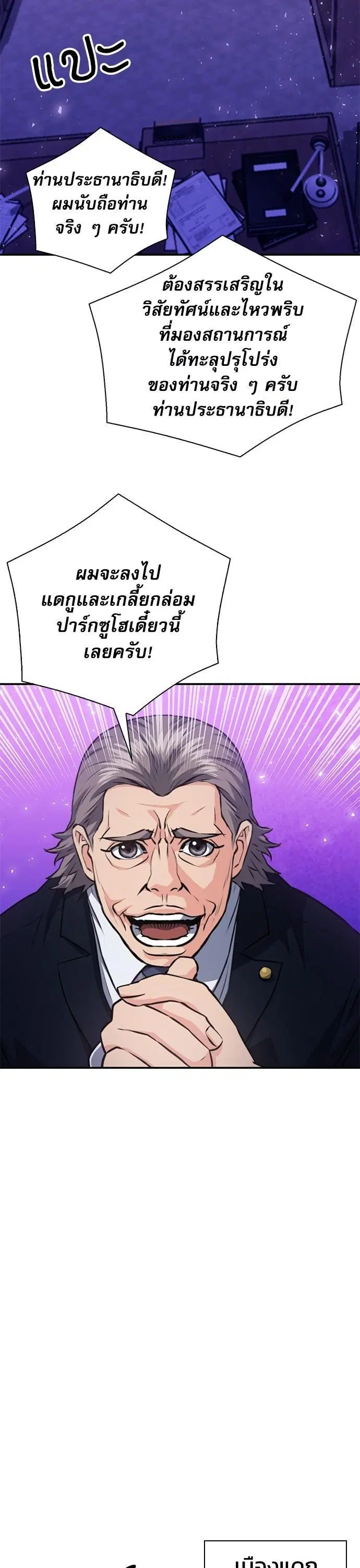 Seoul Station Druid ตอนที่ 153 หน้า 41