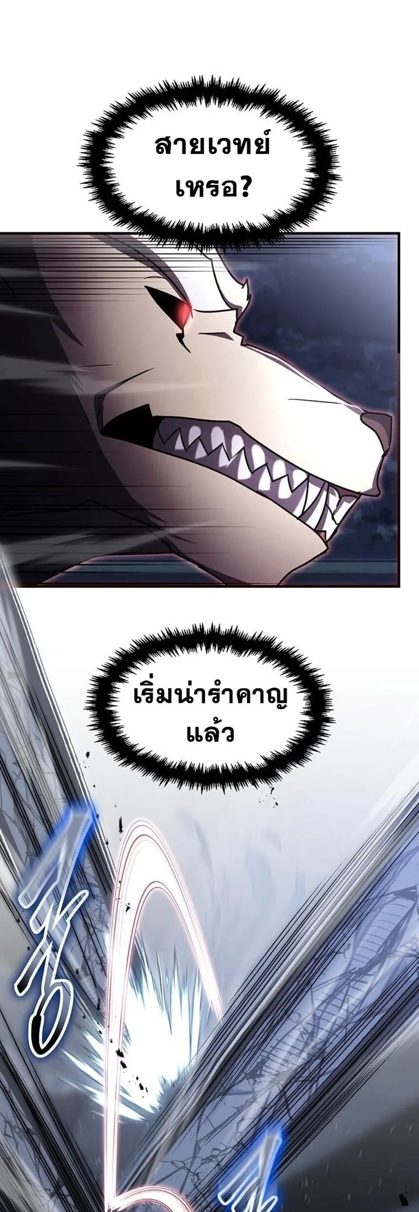 Regressed Genius Creates Mythic Items การกลับมาของอัจฉริยะผู้สร้างอาวุธตำนาน ตอนที่ 41 หน้า 37