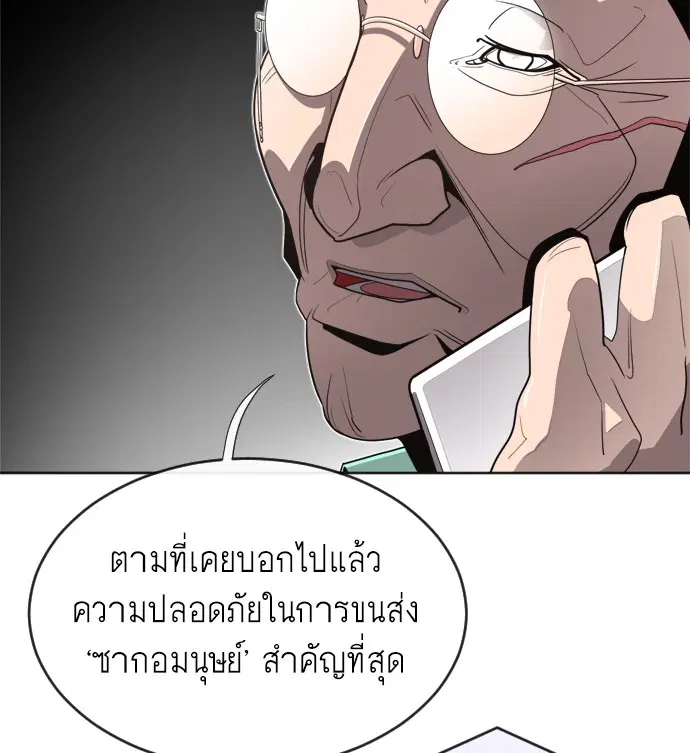 Superhuman Era ตอนที่ 5 หน้า 118