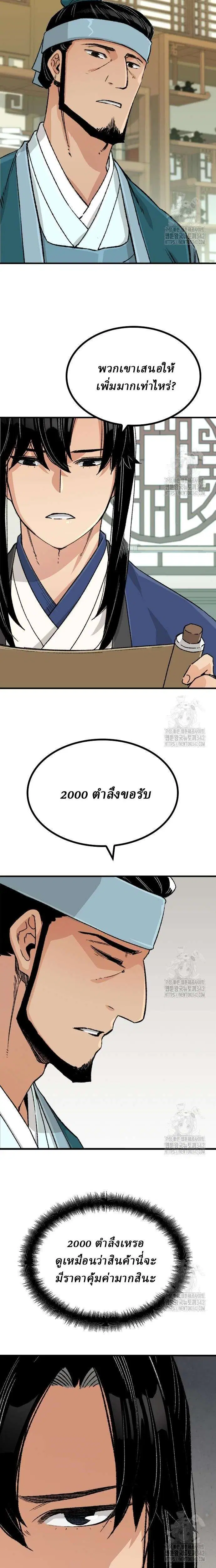 Reborn As The Heavenly Demon ตอนที่ 24 หน้า 14