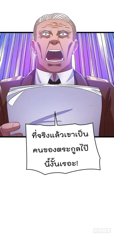 Immortal King of City ตอนที่ 27 หน้า 37