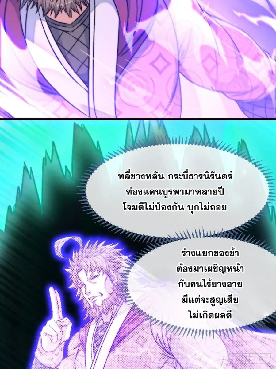 I’m Really Not the Son of Luck ตอนที่ 52 หน้า 23