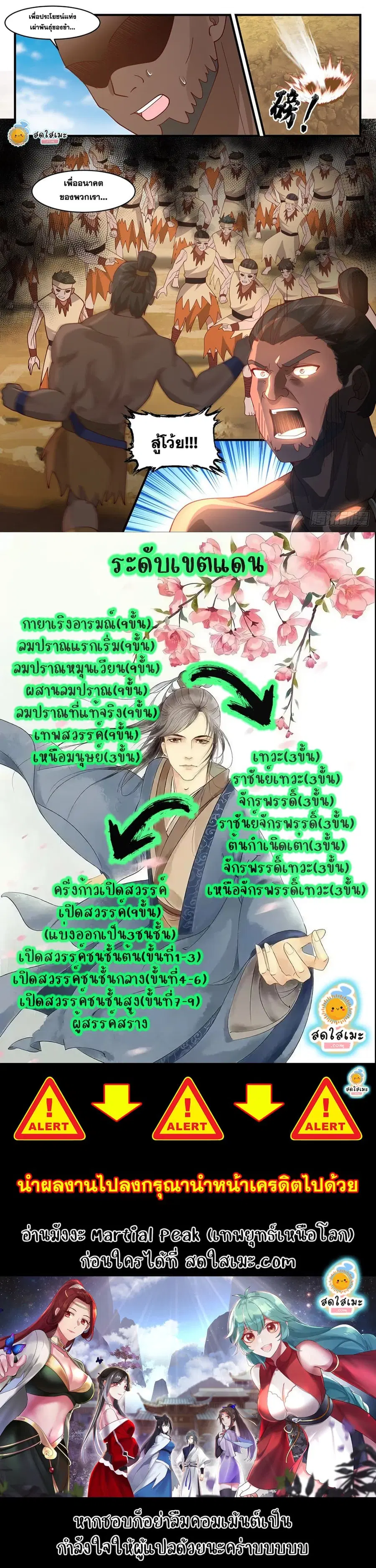 Martial Peak ตอนที่ 2023 หน้า 12