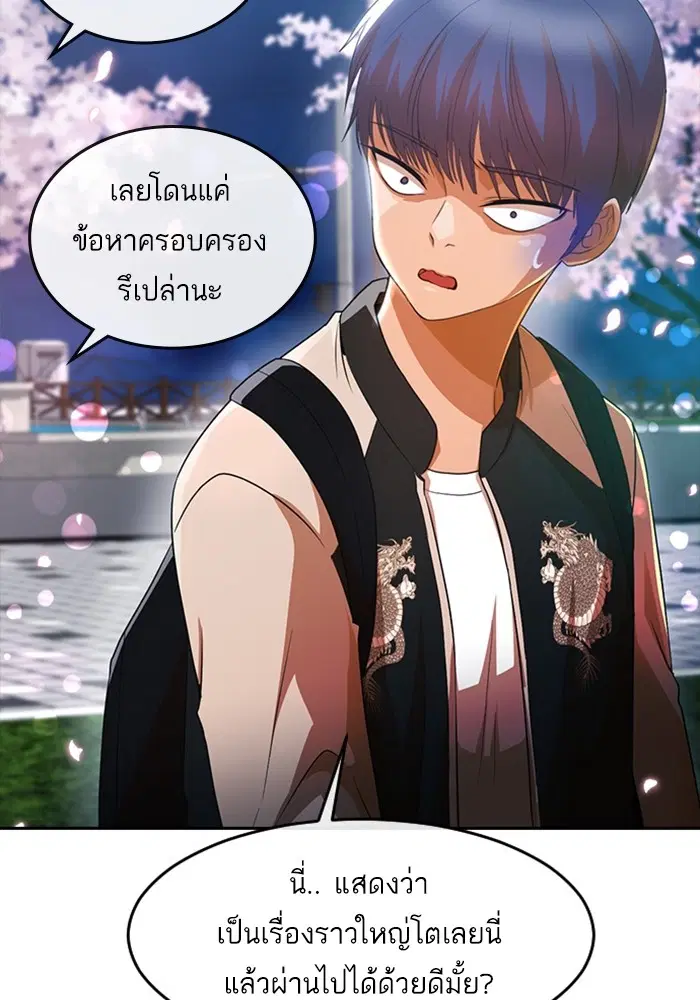 Random Chat ตอนที่ 298 หน้า 27