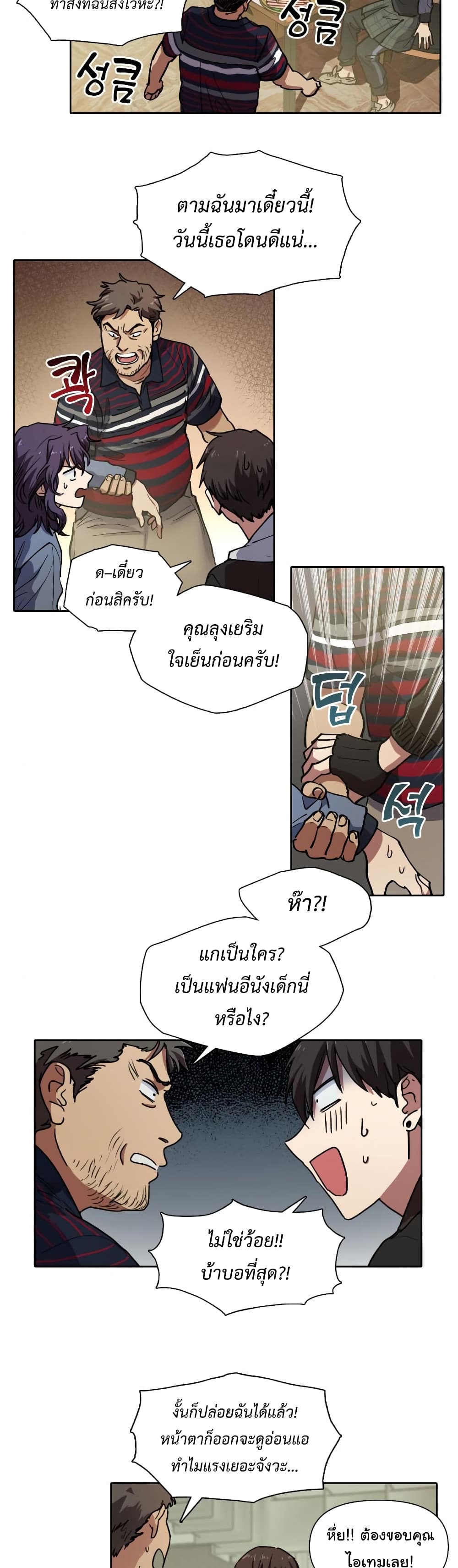 My S-Class Hunters (The S-Classes That I Raised) ตอนที่ 9 หน้า 14