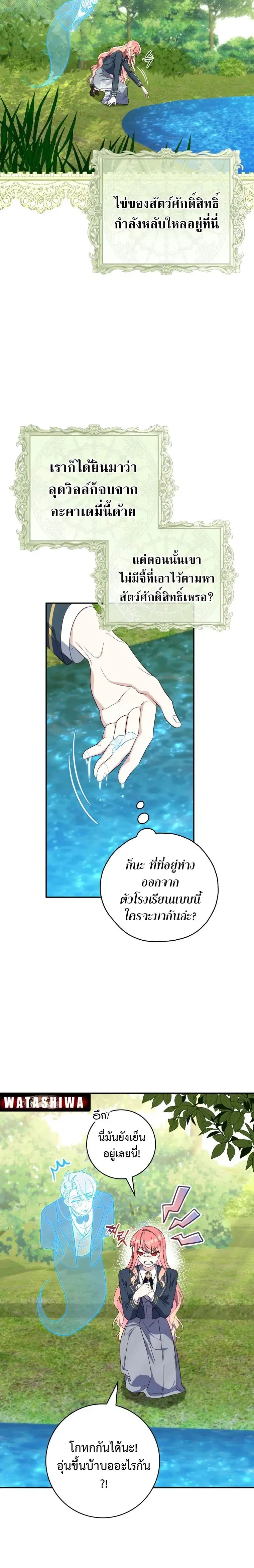 A Princess Who Reads Fortune ตอนที่ 17 หน้า 15
