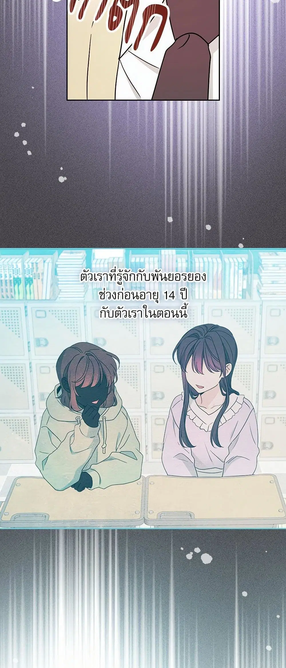 My Life as an Internet Novel ตอนที่ 241 หน้า 25