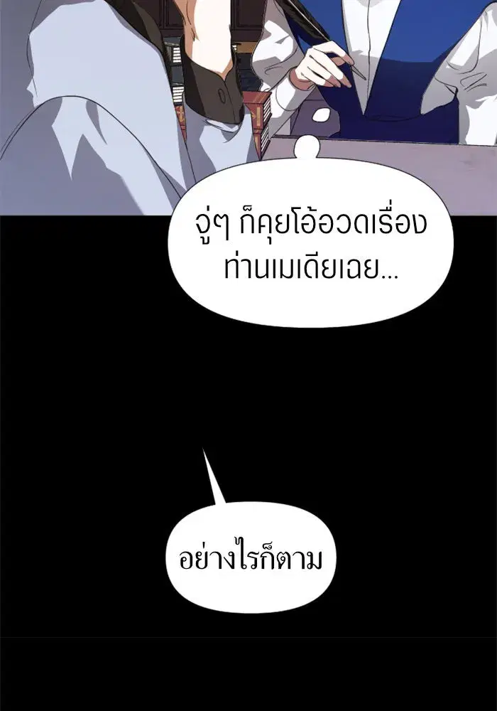 Your Throne ตอนที่ 23 หน้า 26