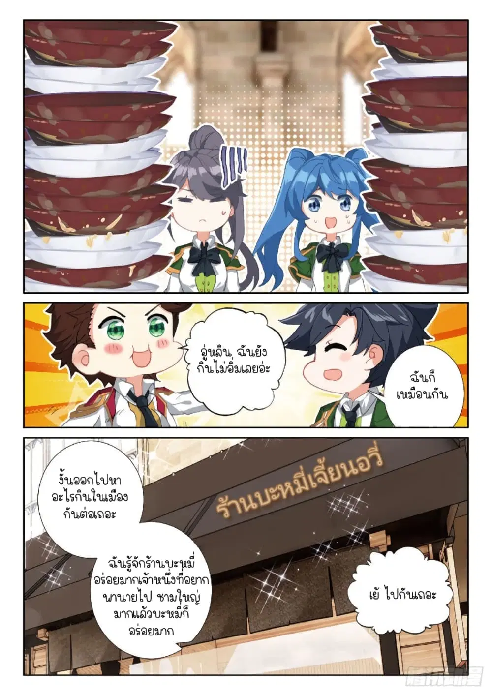 Douluo Dalu III: Longwang Chuanshuo ตอนที่ 214 หน้า 6