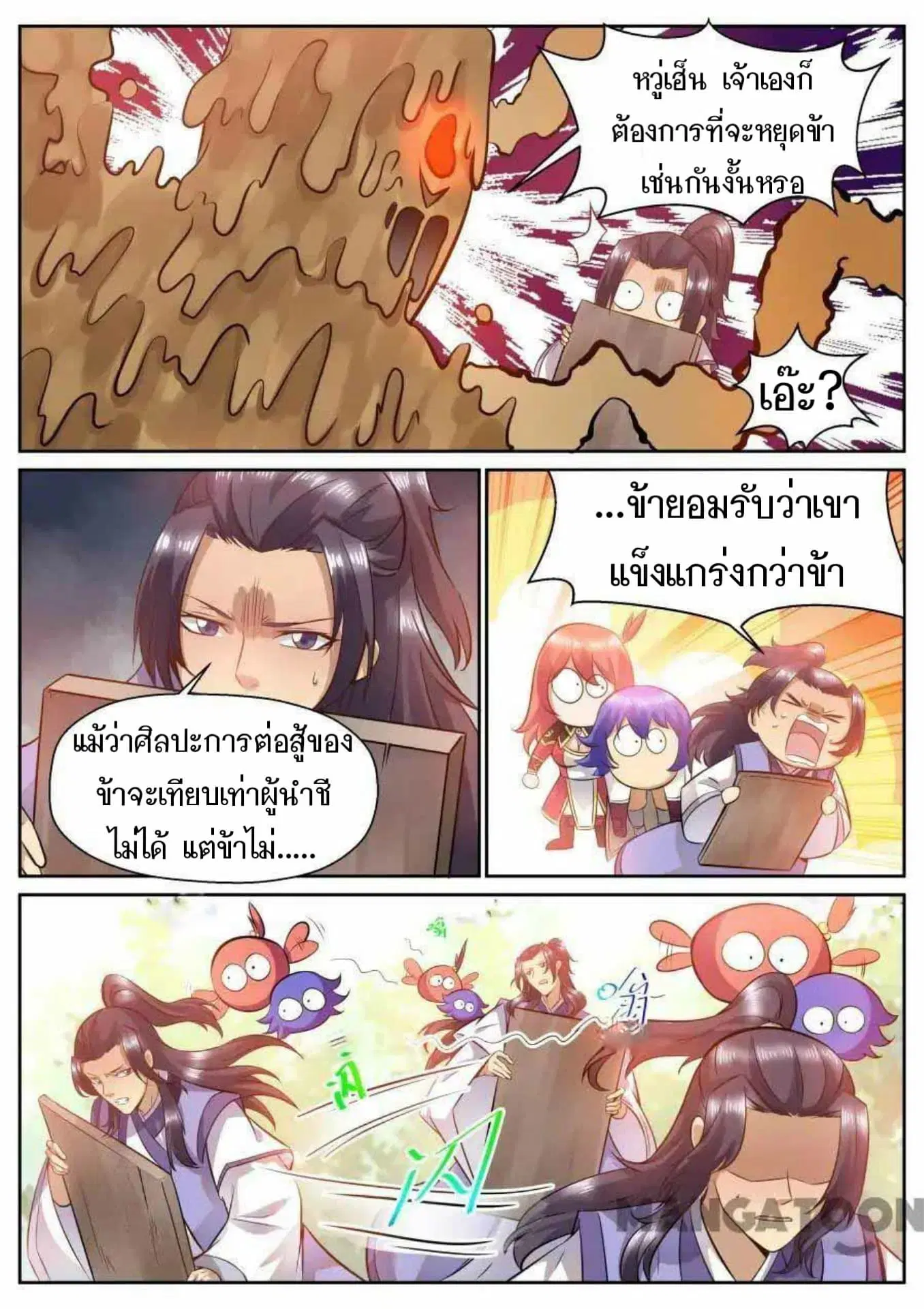 My Great Sword ตอนที่ 123 หน้า 5