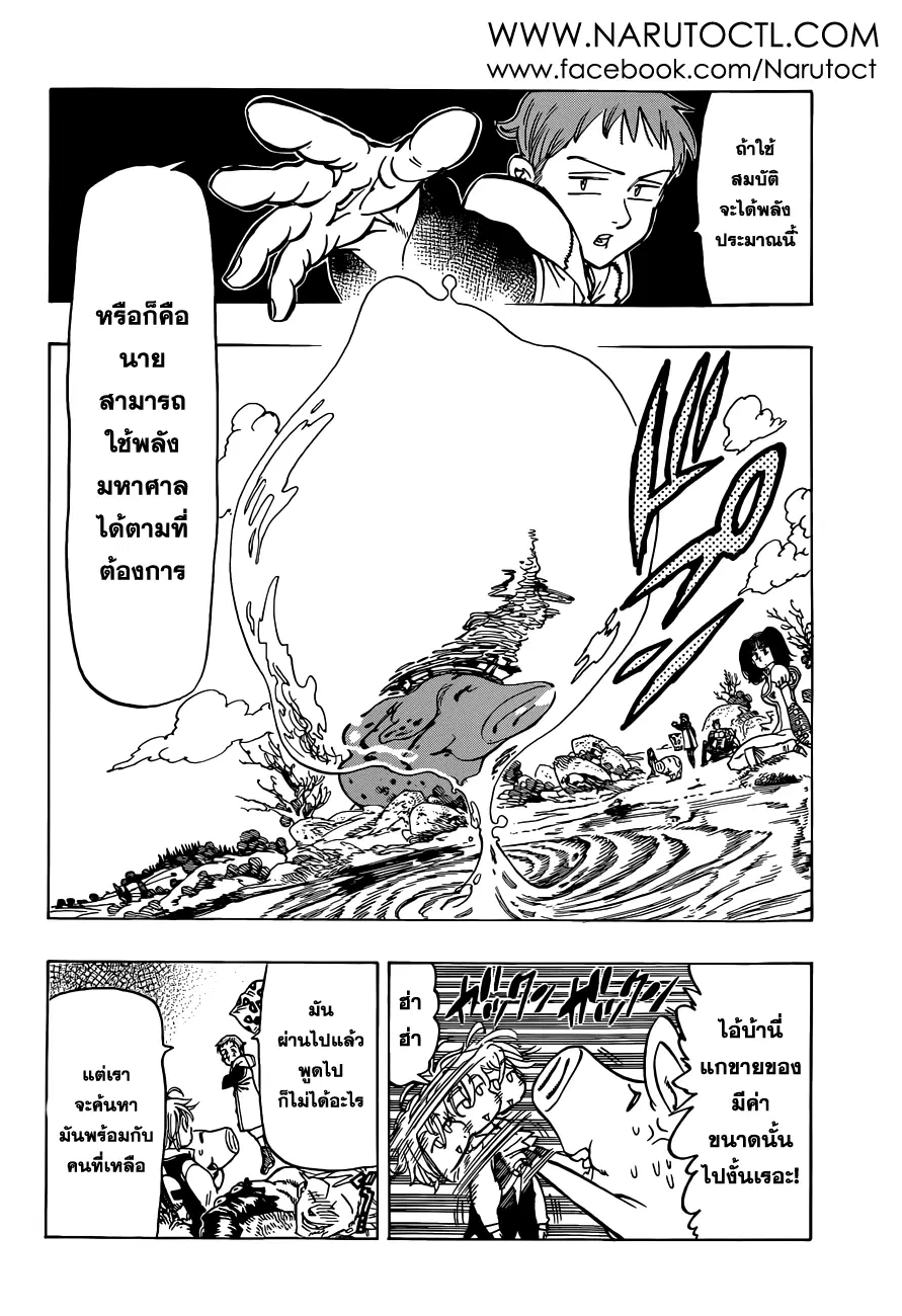 Nanatsu no Taizai ตอนที่ 27 หน้า 4