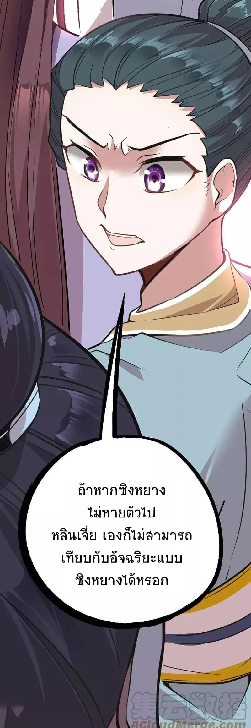 Return of Divine Emperor ตอนที่ 2 หน้า 6