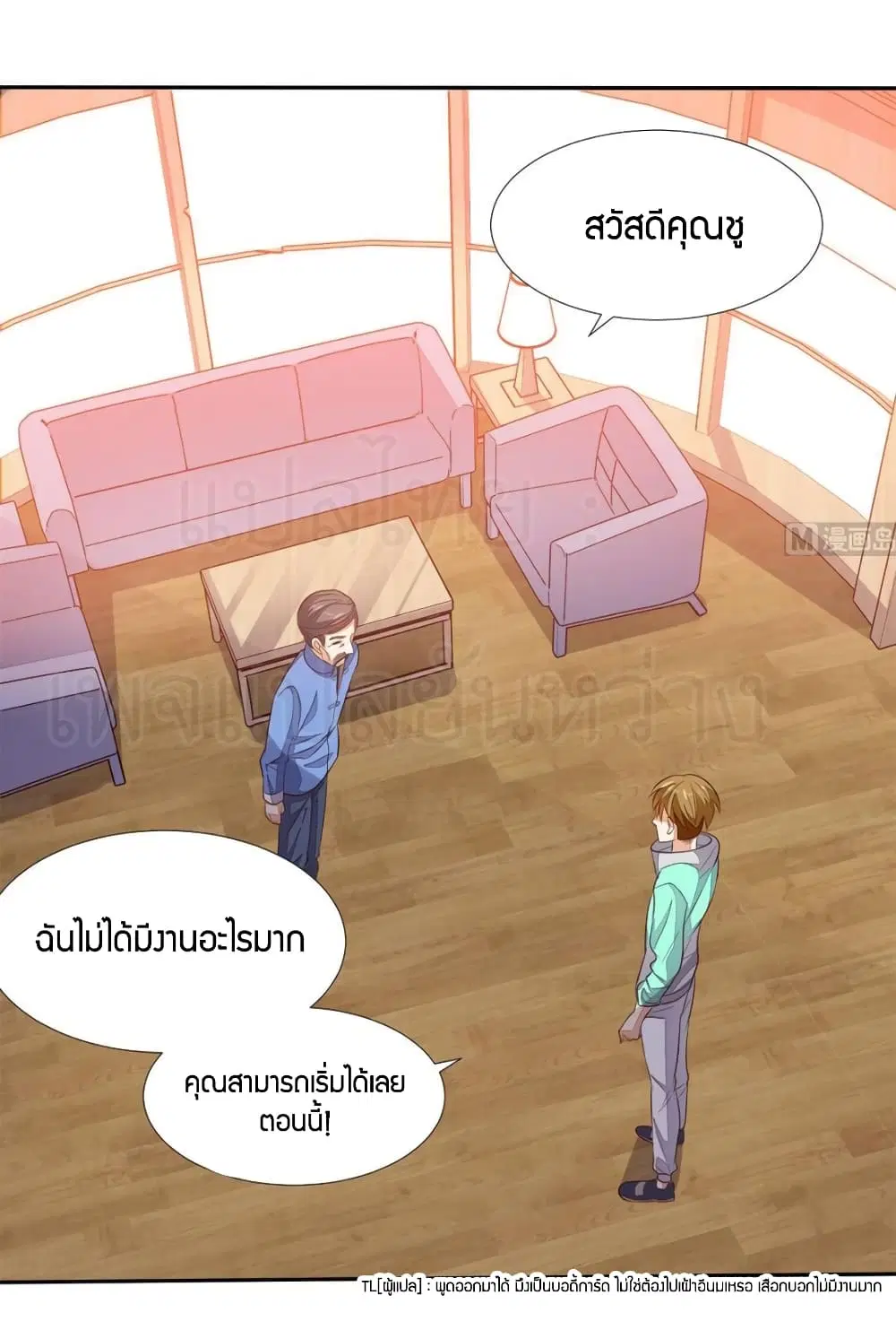 Super Wechat ตอนที่ 31 หน้า 17