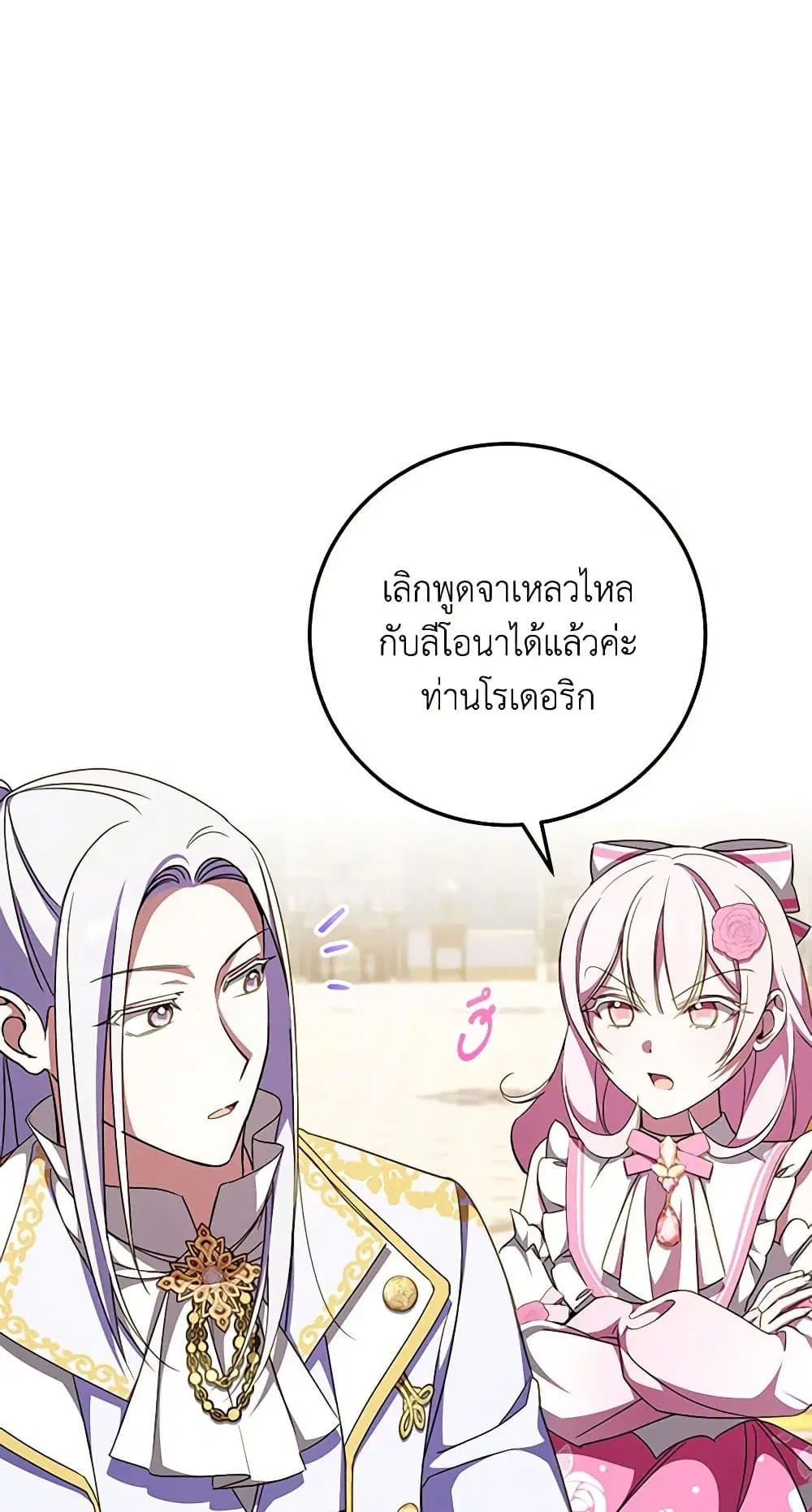 The Wicked Little Princess ตอนที่ 93 หน้า 16