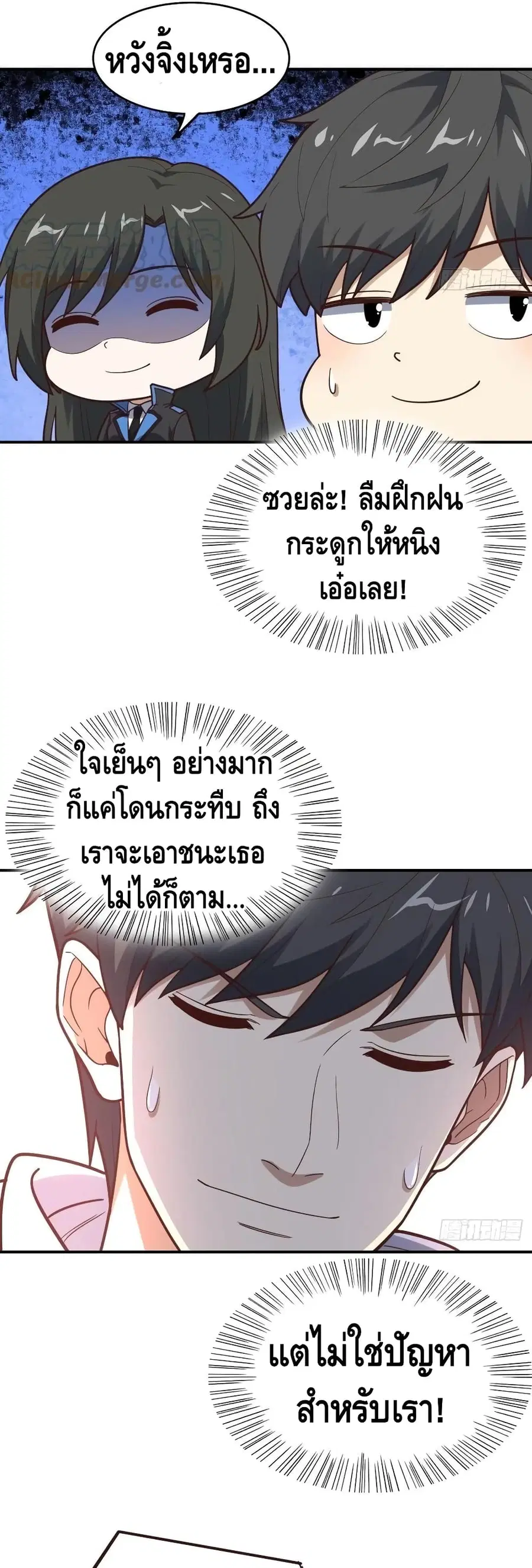 High Energy Strikes ตอนที่ 173 หน้า 15