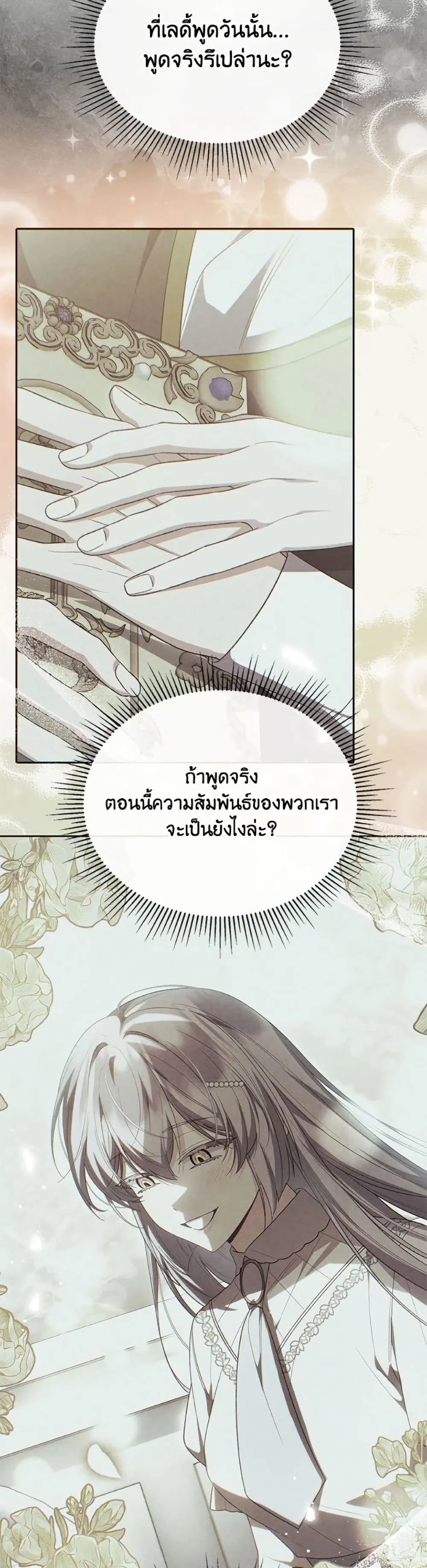 The Real Daughter Is Back ตอนที่ 157 หน้า 8