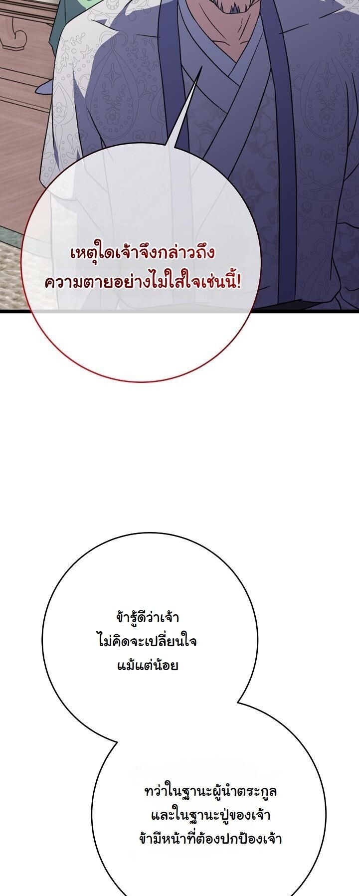 The Return of Namgung’s Granddaughter ตอนที่ 31 หน้า 15