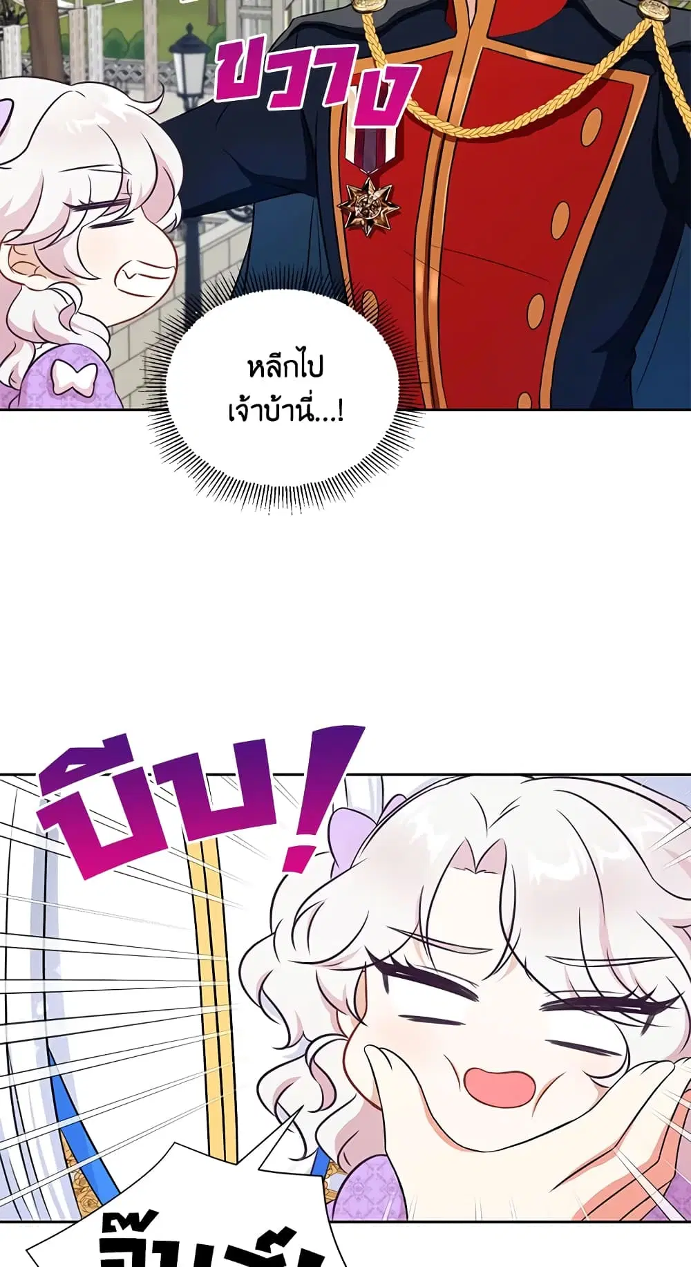 The Wicked Little Princess ตอนที่ 18 หน้า 26