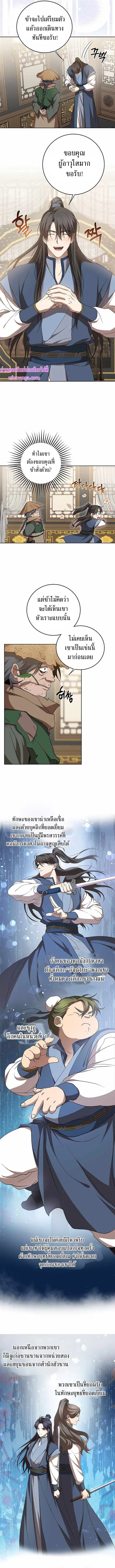 Path of the Shaman ตอนที่ 96 หน้า 4