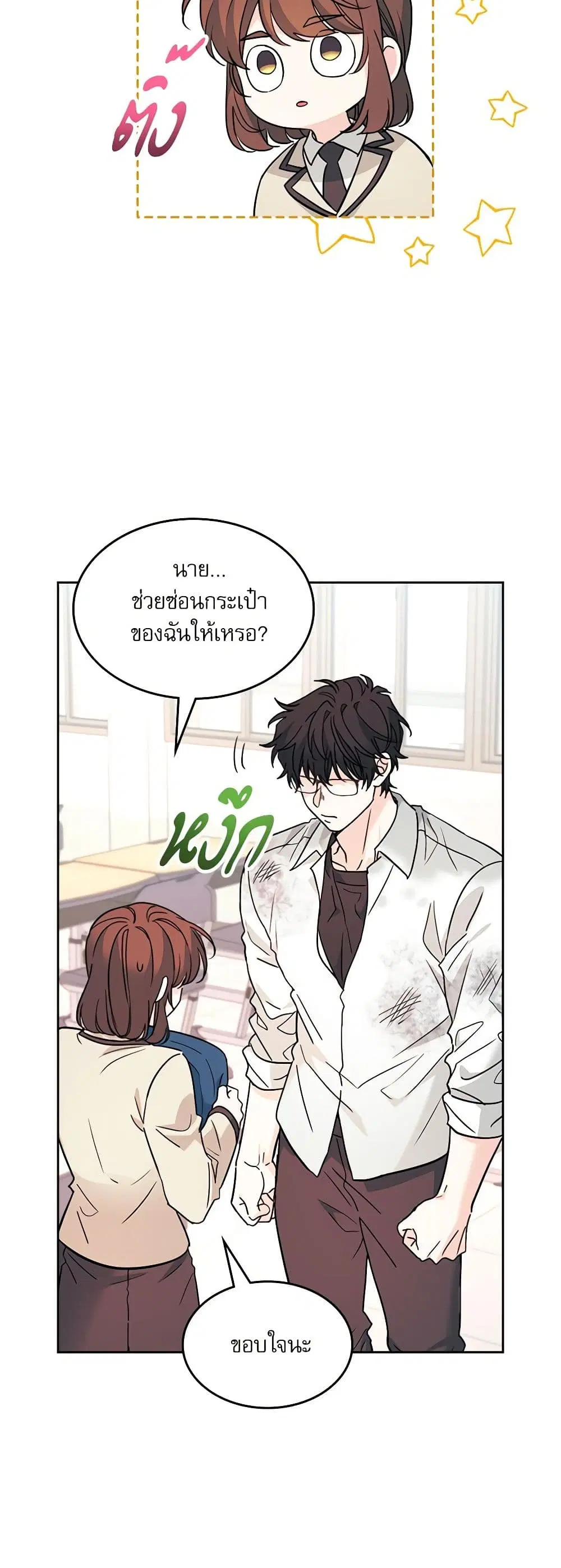 My Life as an Internet Novel ตอนที่ 218 หน้า 40