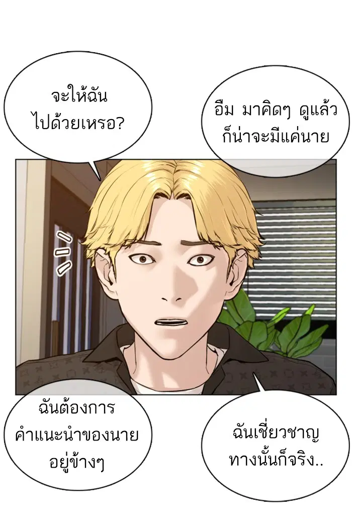 How to Fight ตอนที่ 83 หน้า 98
