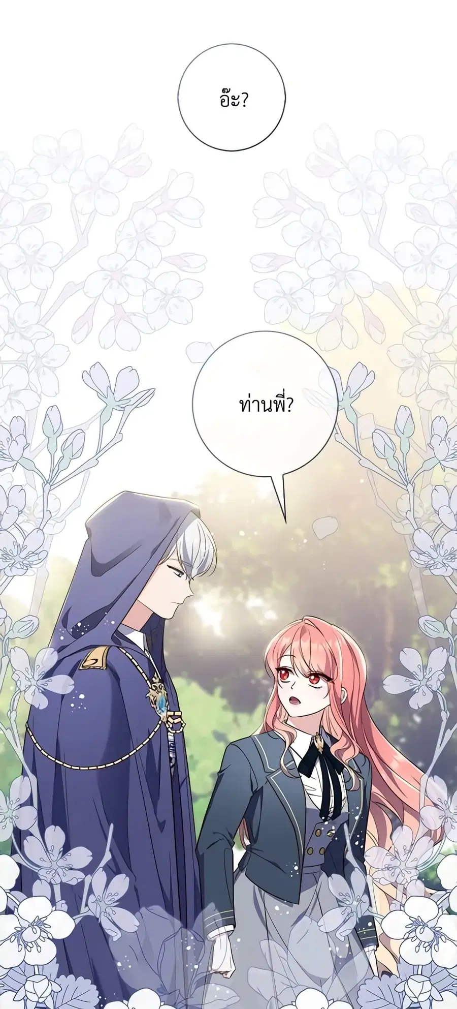 Fortune-Telling Lady ตอนที่ 18 หน้า 20