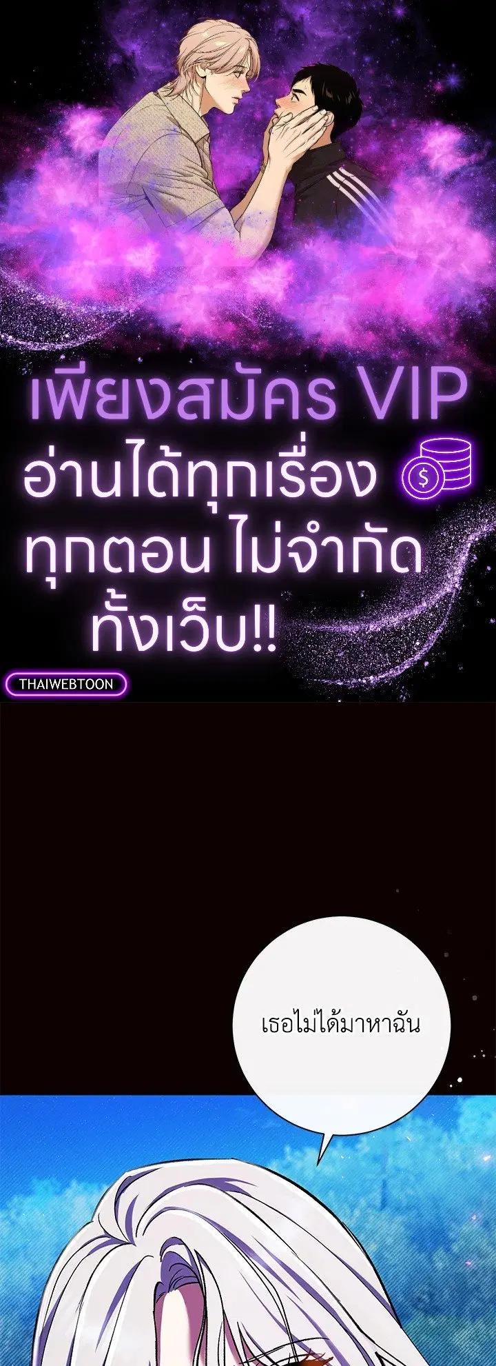The Villain’s Match Is Too Perfect – คู่ดูตัวของนางร้ายเพอร์เฟกต์เกินไป ตอนที่ 49 หน้า 1
